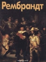 Рембрандт артикул 12380b.