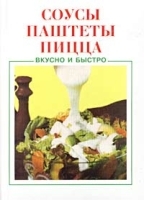 Соусы, паштеты, пицца артикул 12618b.