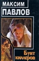 Бунт киллеров артикул 12634b.