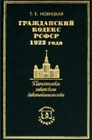 Гражданский кодекс РСФСР 1922 года артикул 12639b.