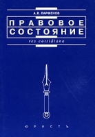 Правовое состояние артикул 12640b.